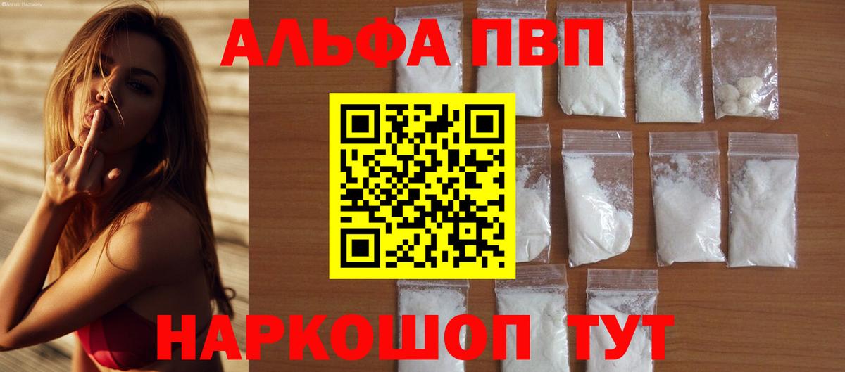 как найти   Вход с VPN  Тверь  Alfa_PVP Crystall 