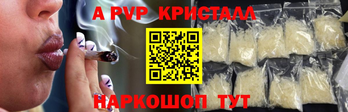 A-PVP Соль Тверь