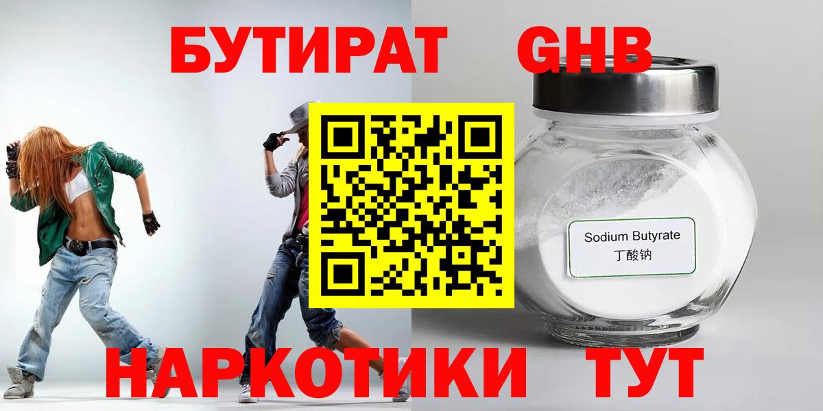 БУТИРАТ жидкий экстази Тверь