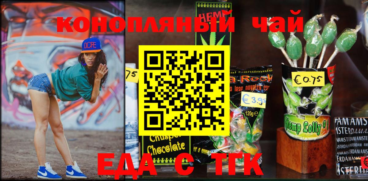 Тверь  Еда ТГК марихуана  Вход с VPN 