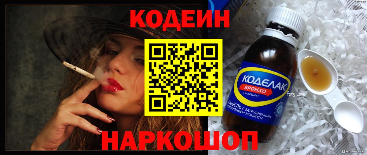 Codein Purple Drank  Вход с VPN  Тверь  Codein Purple Drank 