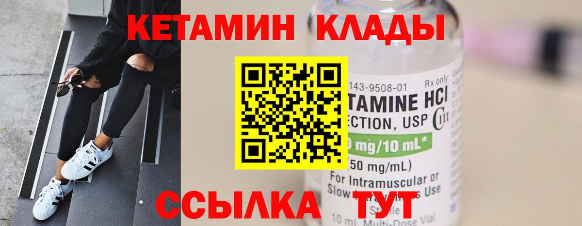 КЕТАМИН VHQ  Вход с VPN  Тверь 