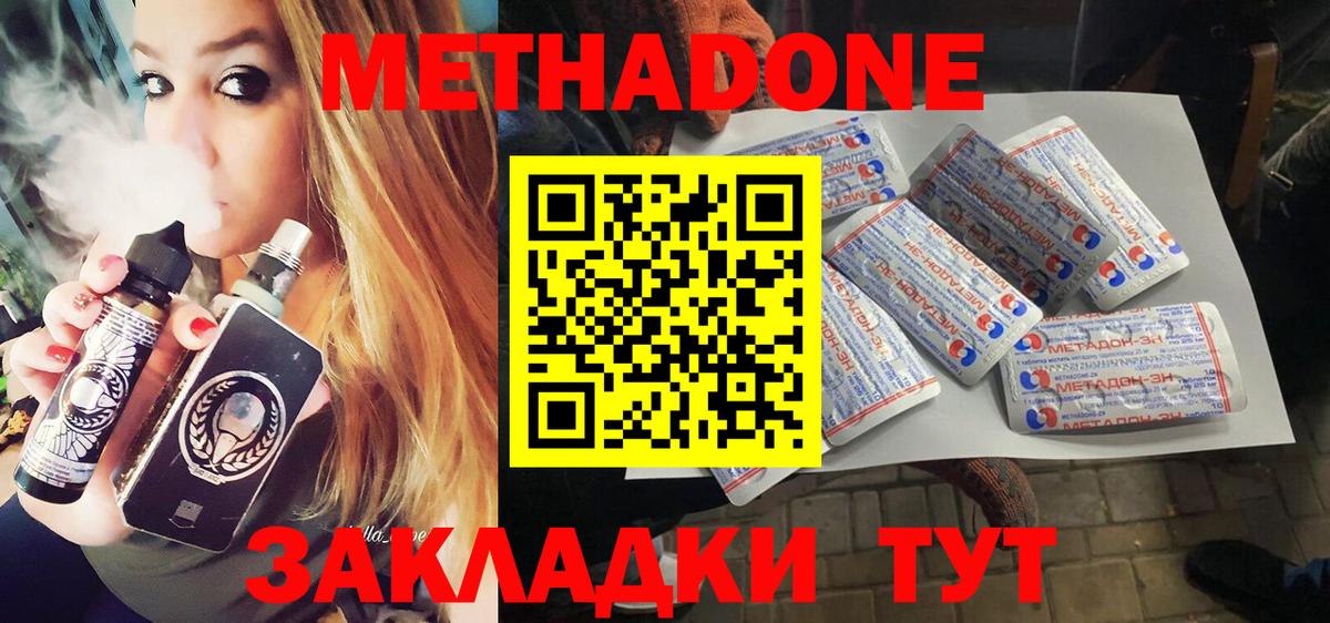 МЕТАДОН methadone  Вход с VPN  Тверь  Метадон мёд 