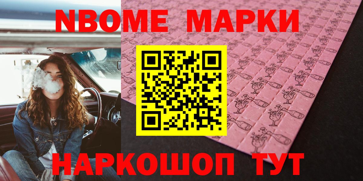 Марки NBOMe 1500мкг  Вход с VPN  Тверь 